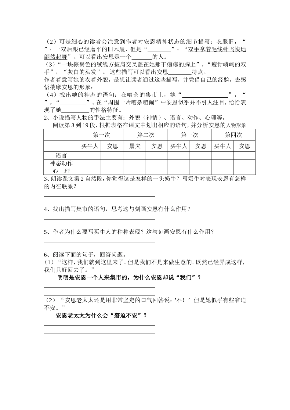 安恩和奶牛教学案_第3页