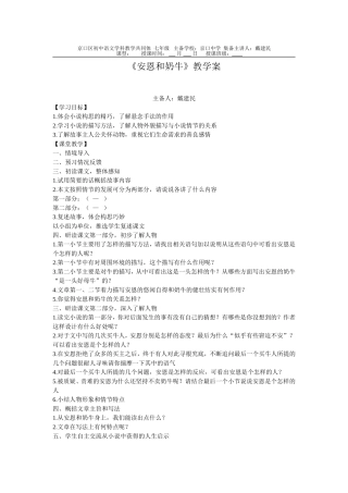安恩和奶牛教学案