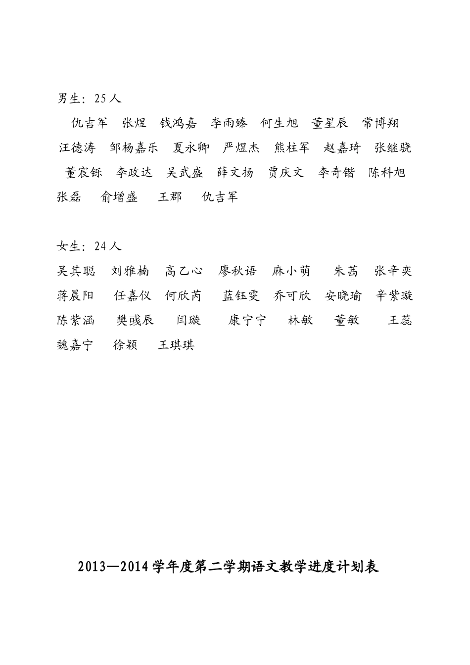 生本教案一年级下册_第2页