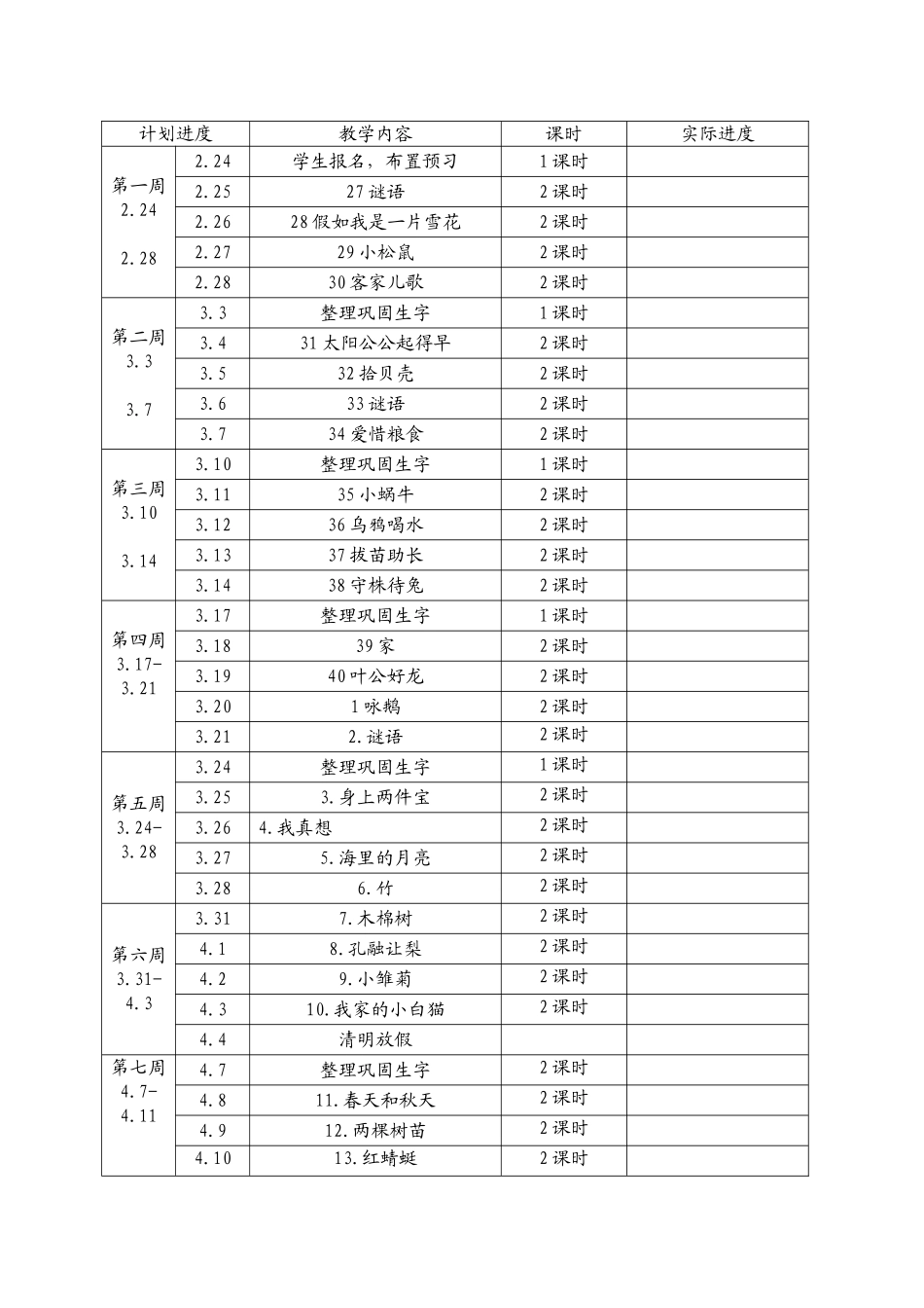 生本教案一年级下册_第3页
