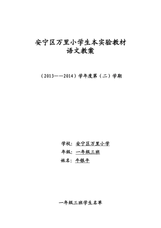 生本教案一年级下册
