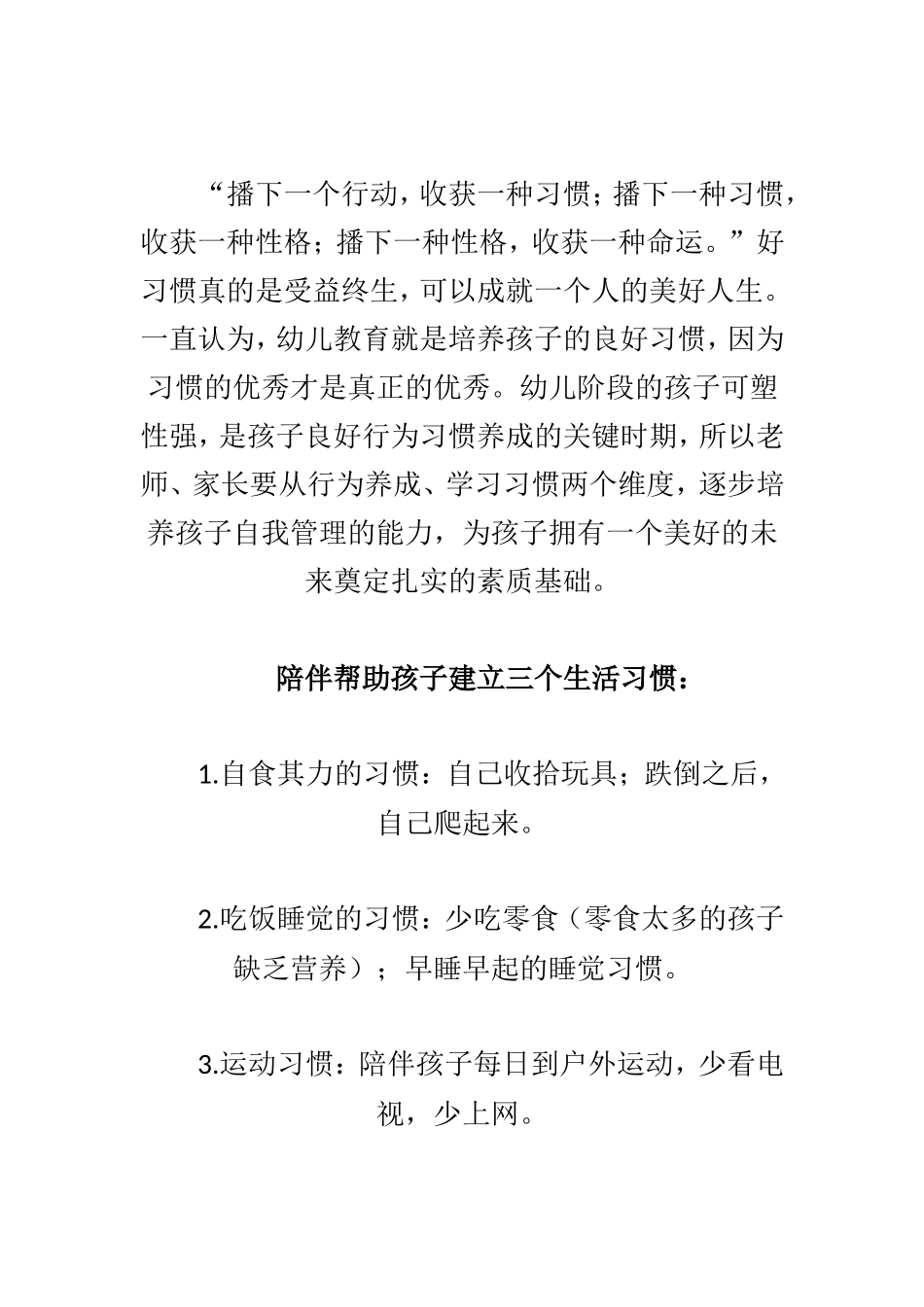 幼儿教育应该给孩子留下爱_第2页