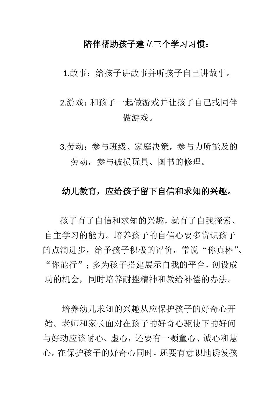 幼儿教育应该给孩子留下爱_第3页