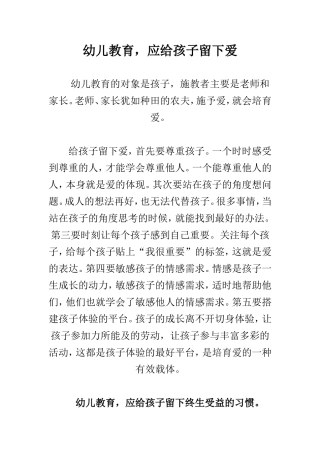 幼儿教育应该给孩子留下爱