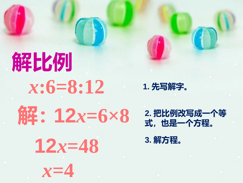 课题二解比例(B案)_第3页