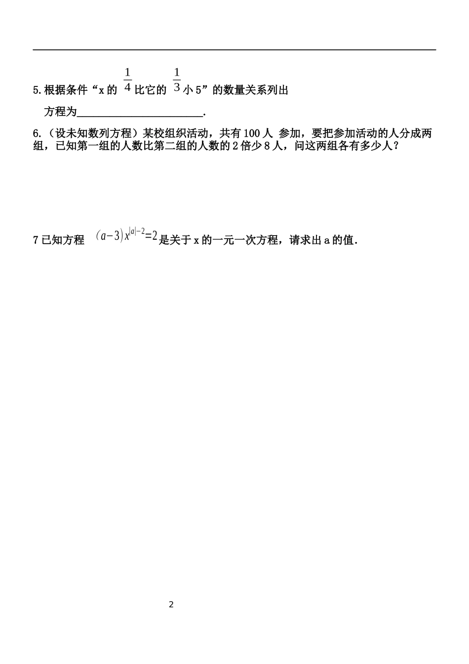 一元一次方程课后作业_第2页