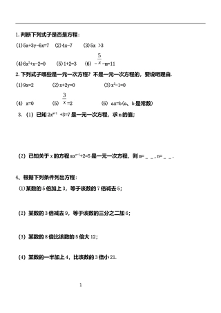 一元一次方程课后作业