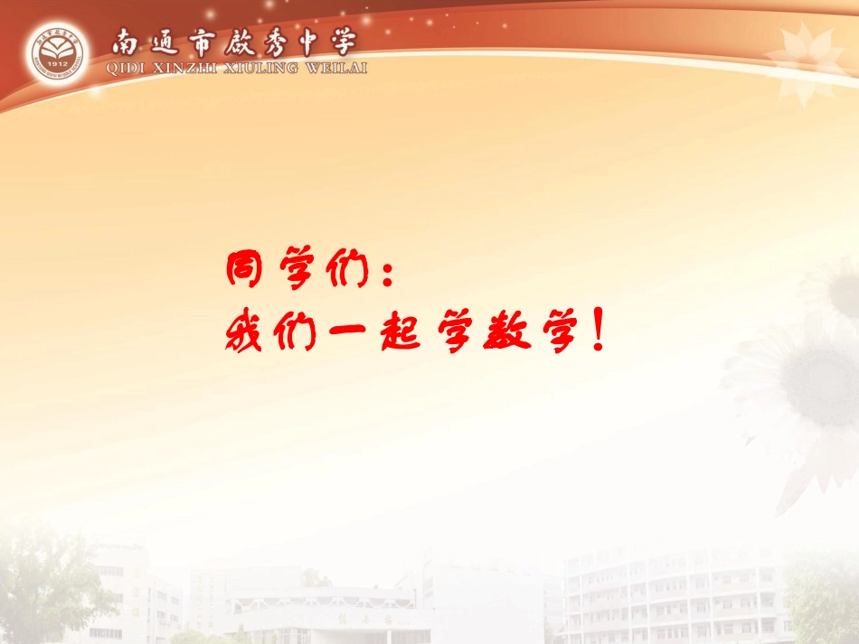 相交线第一课-(2)_第1页