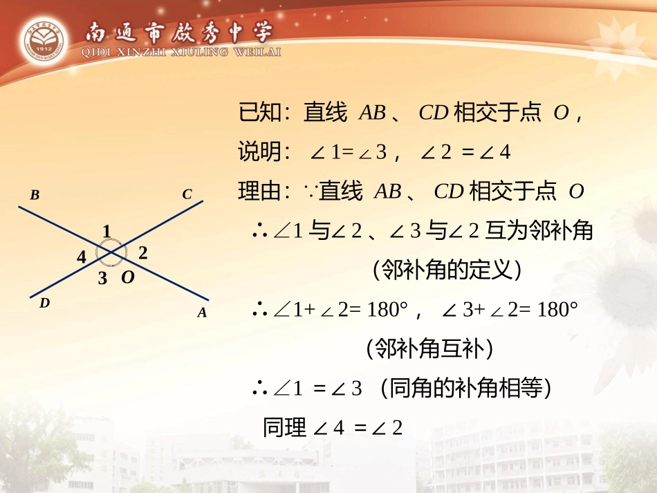 相交线第一课-(2)_第3页