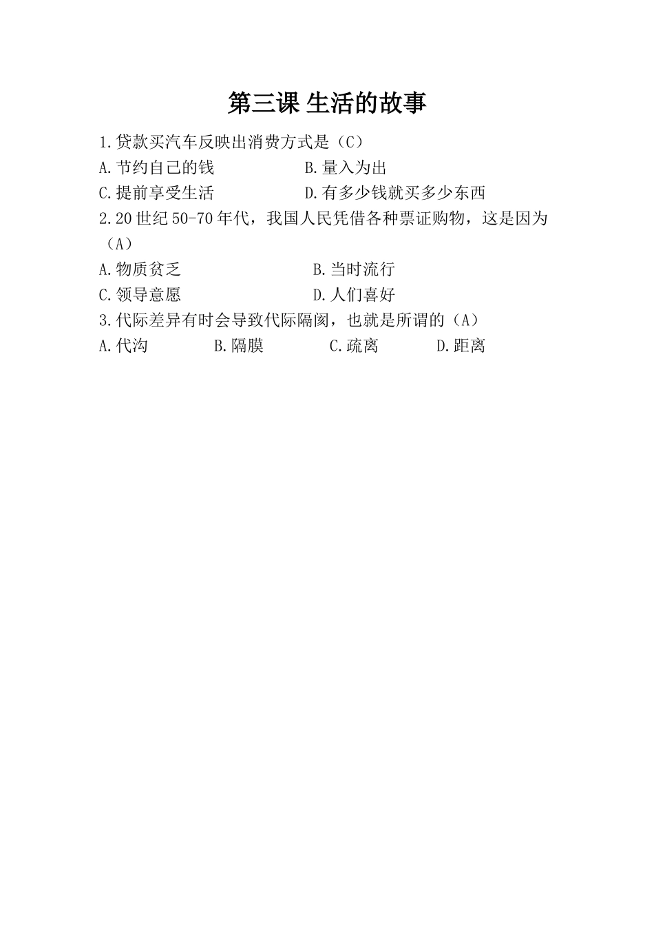 《生活的故事》随堂练习_第1页