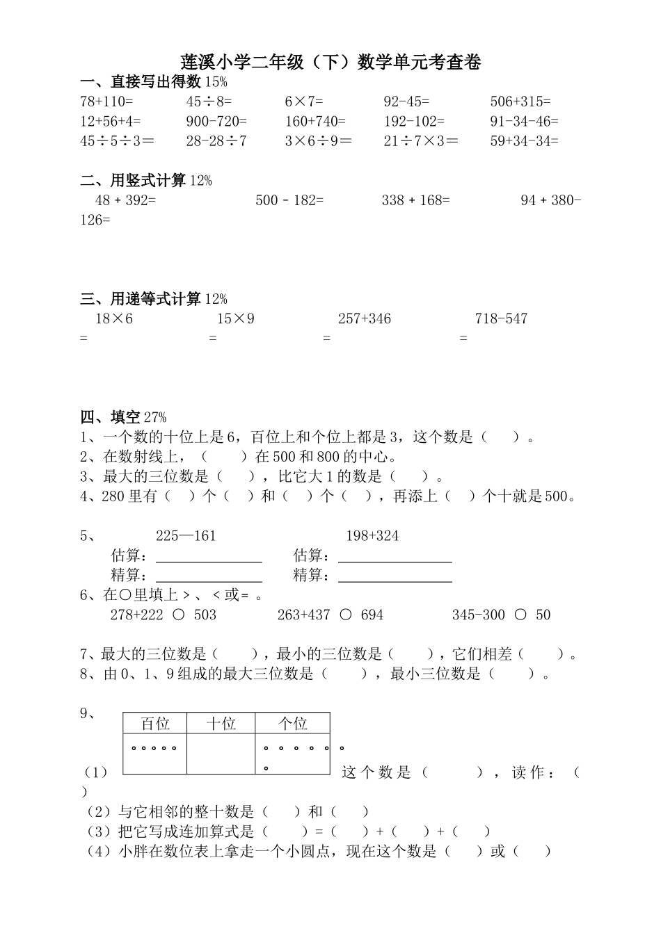 二下单元练习卷_第1页