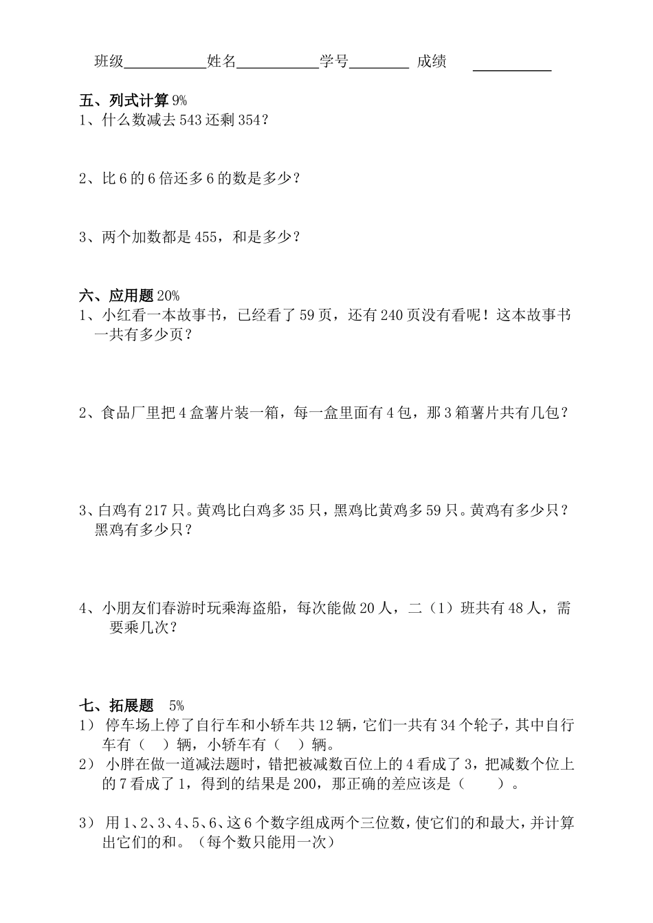 二下单元练习卷_第2页