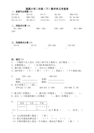 二下单元练习卷