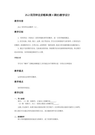25.2.1用列举法求概率