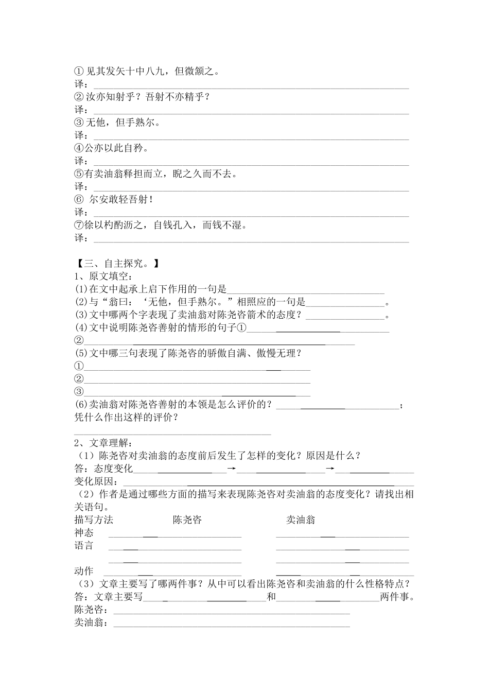 (部编)初中语文人教2011课标版七年级下册《卖油翁》导学案_第2页