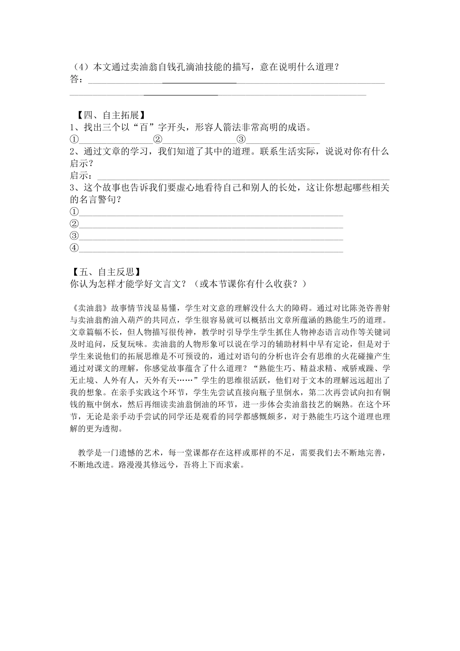 (部编)初中语文人教2011课标版七年级下册《卖油翁》导学案_第3页