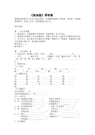 (部编)初中语文人教2011课标版七年级下册《卖油翁》导学案