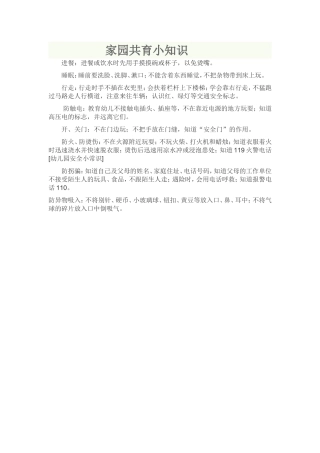 家园共育小知识