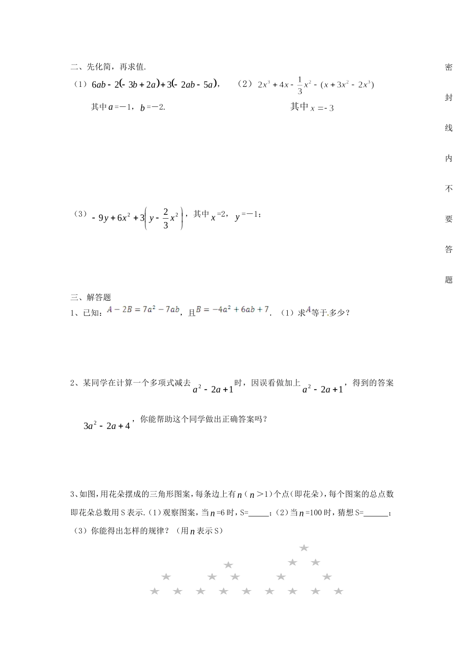 整式的加减练习题_第2页