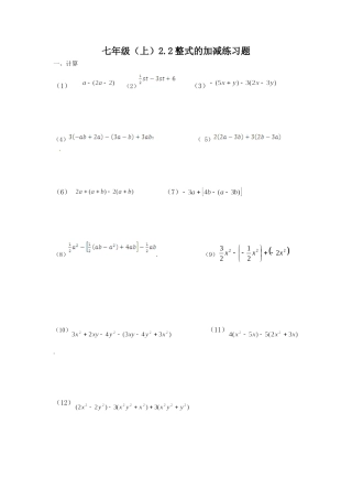 整式的加减练习题