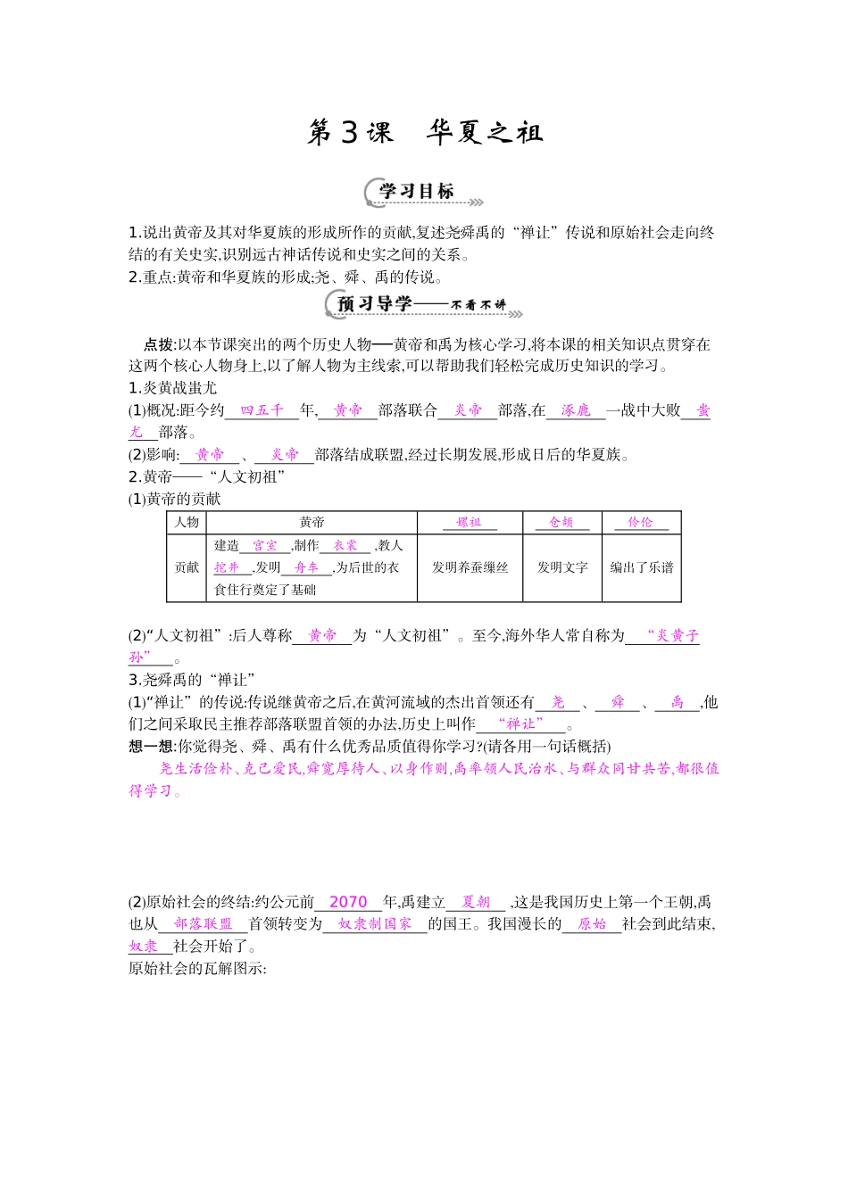 《华夏之祖》导学案_第1页