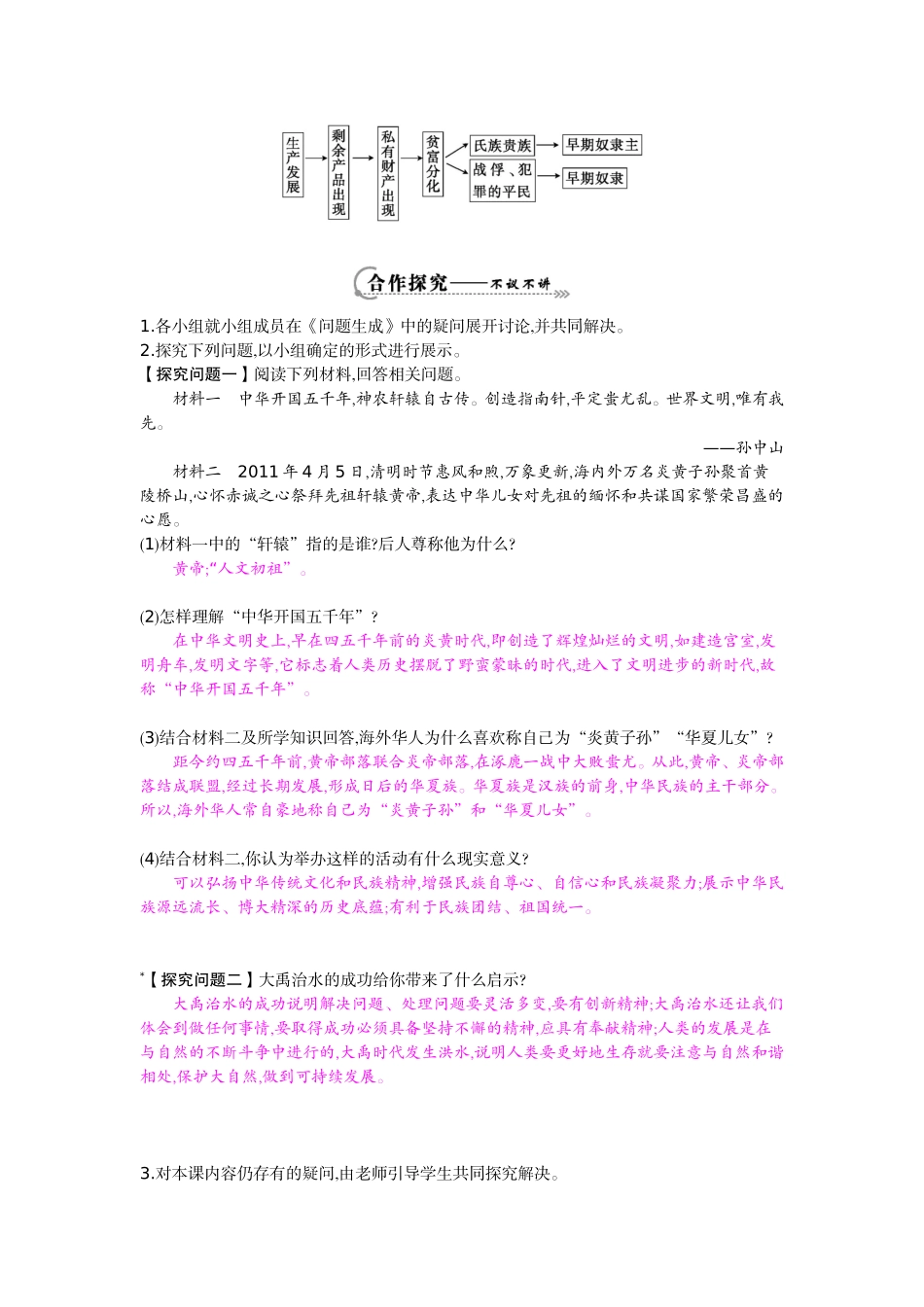 《华夏之祖》导学案_第2页