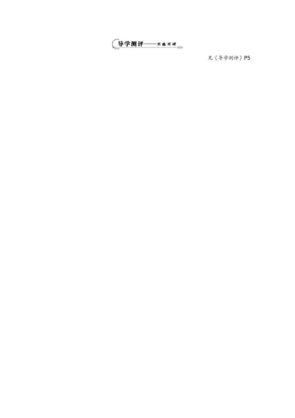 《华夏之祖》导学案_第3页