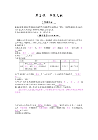 《华夏之祖》导学案