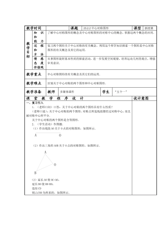 23.2.2中心对称图形-