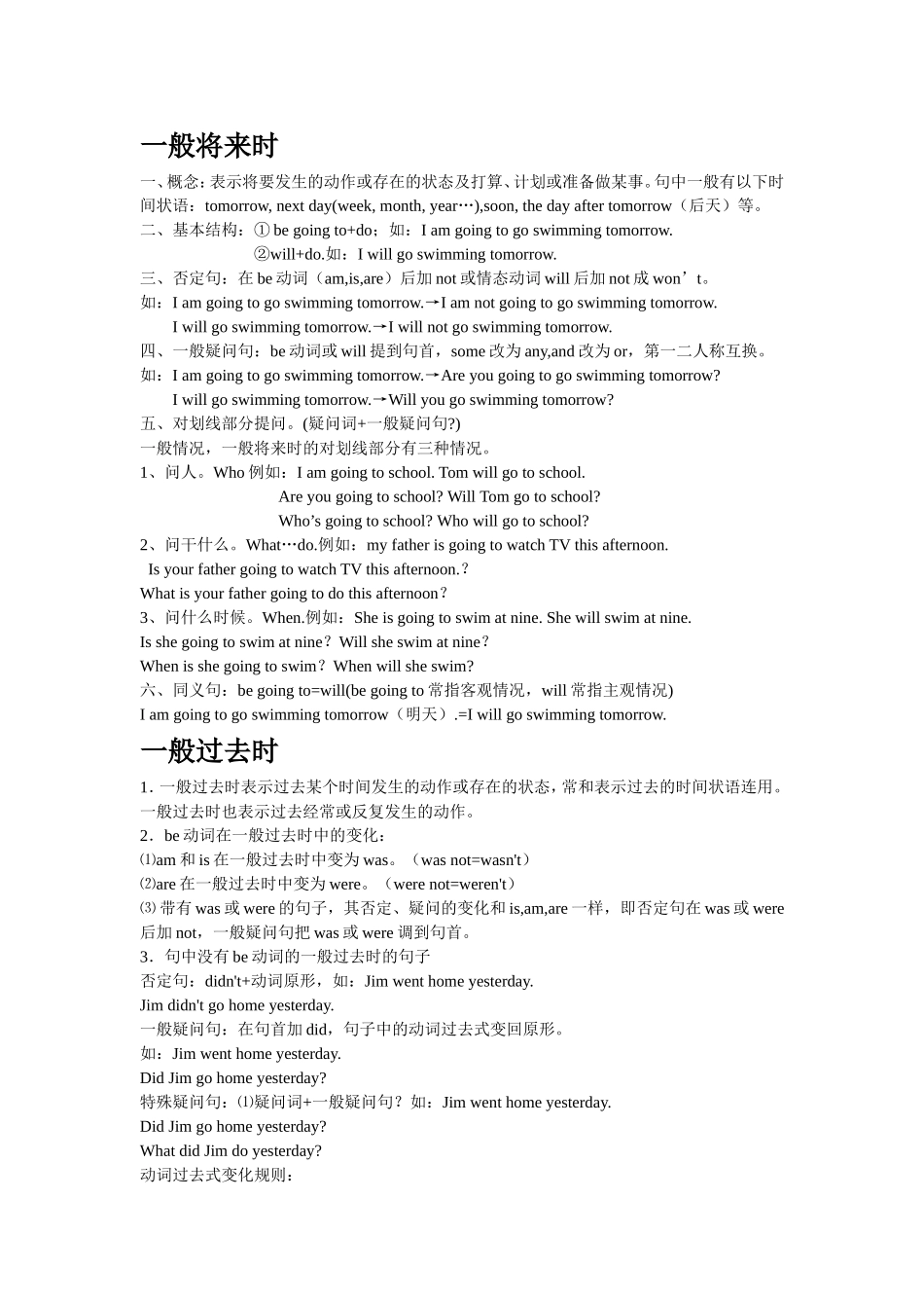 六年级时态复习_第2页