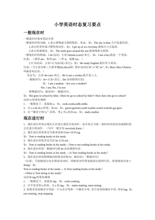 六年级时态复习