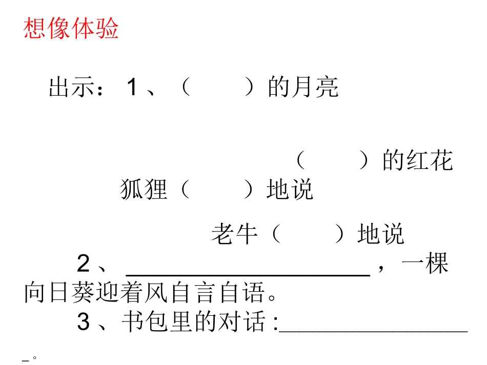 创编童话故事_第2页