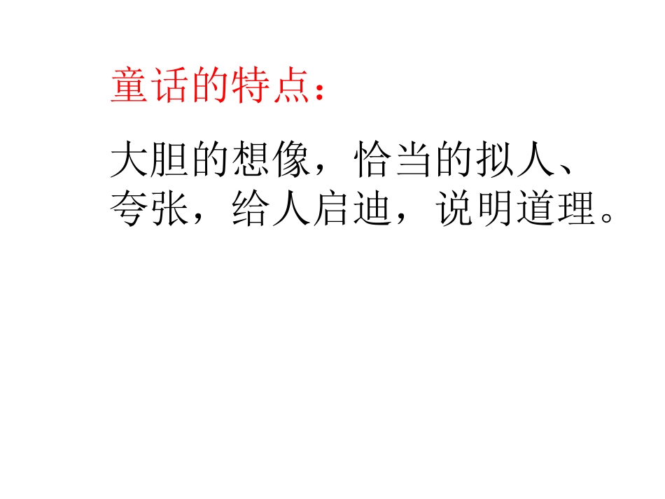 创编童话故事_第3页
