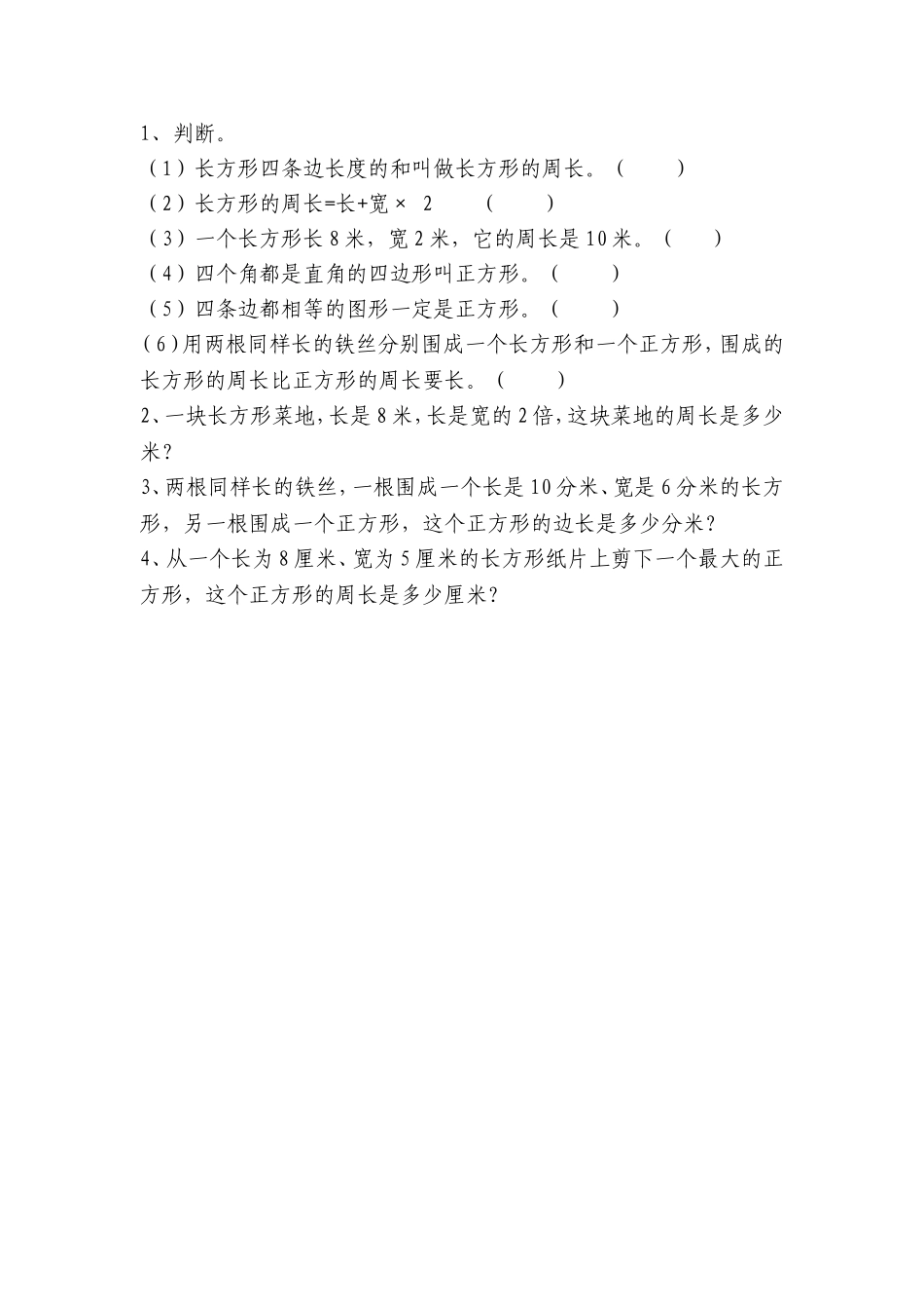 人教2011版小学数学三年级内化提高--拓展应用_第1页
