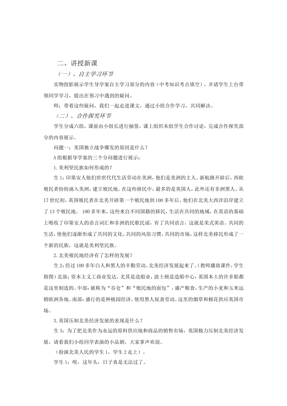 独立战争教案卫东艳(2)_第2页