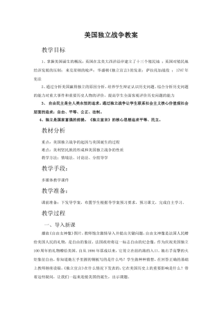 独立战争教案卫东艳(2)