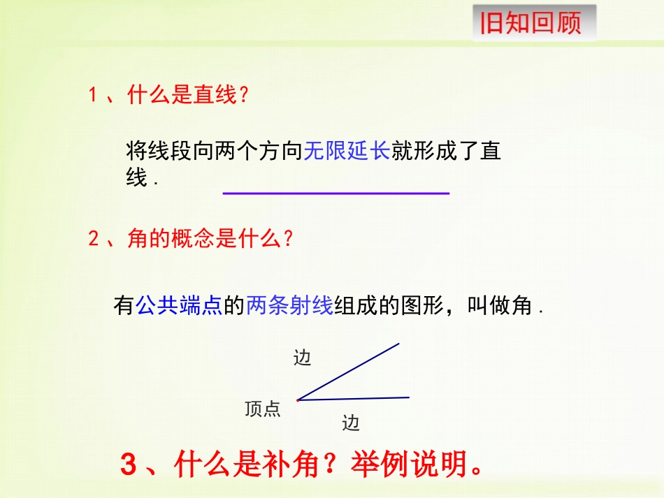 5.1--相交线_第1页