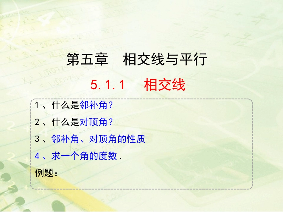 5.1--相交线_第2页