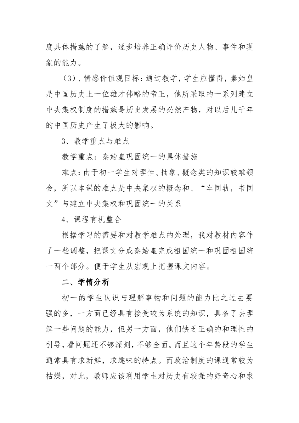《六王毕-四海一》说课稿_第2页