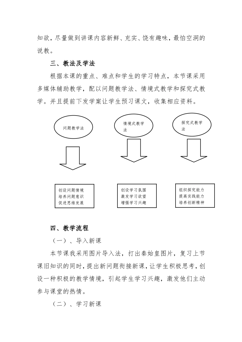《六王毕-四海一》说课稿_第3页