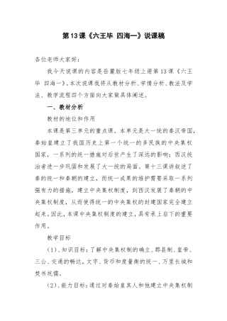 《六王毕-四海一》说课稿