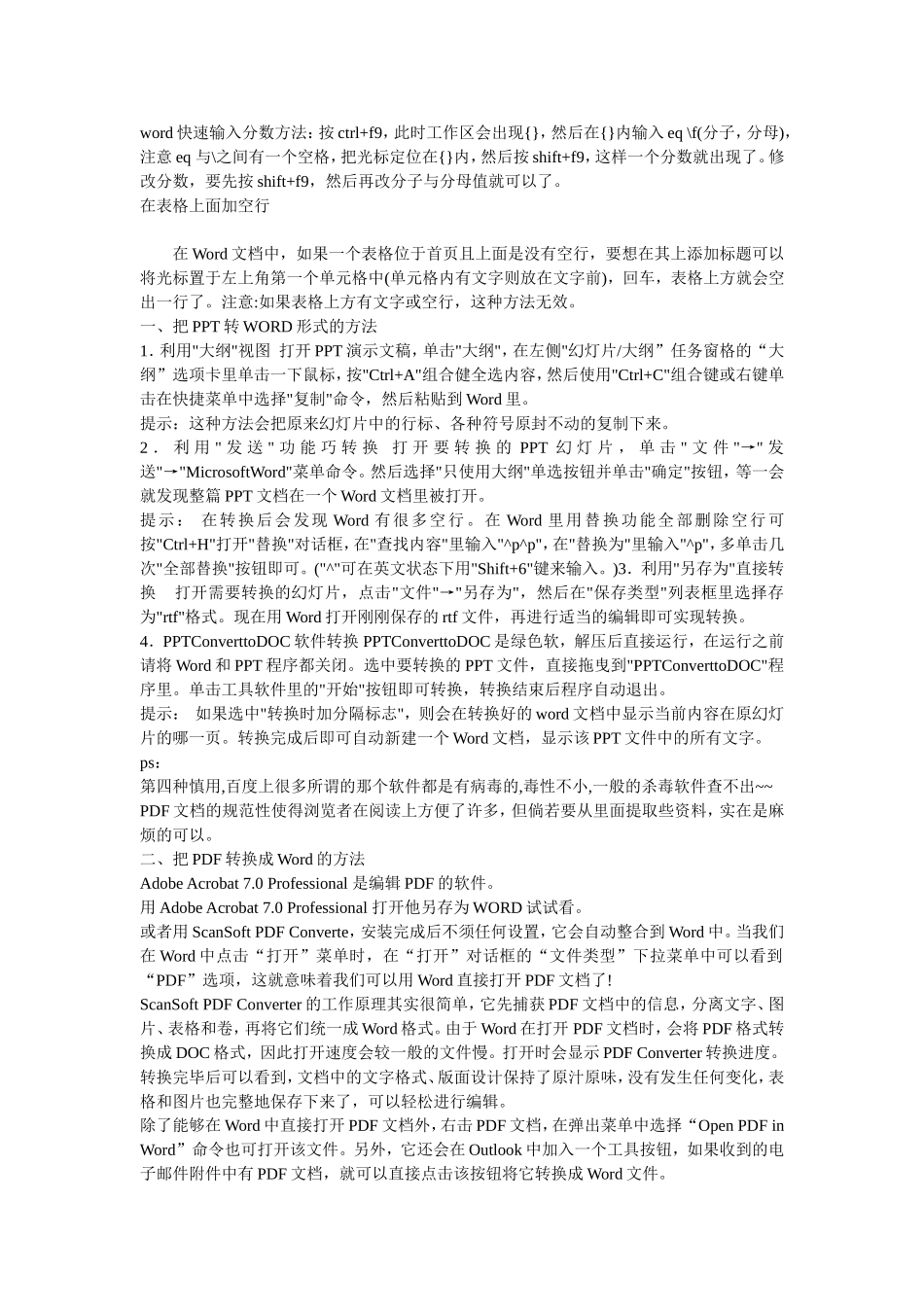 word快速输入分数方法_第1页