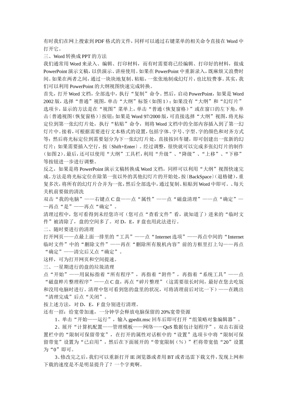 word快速输入分数方法_第2页