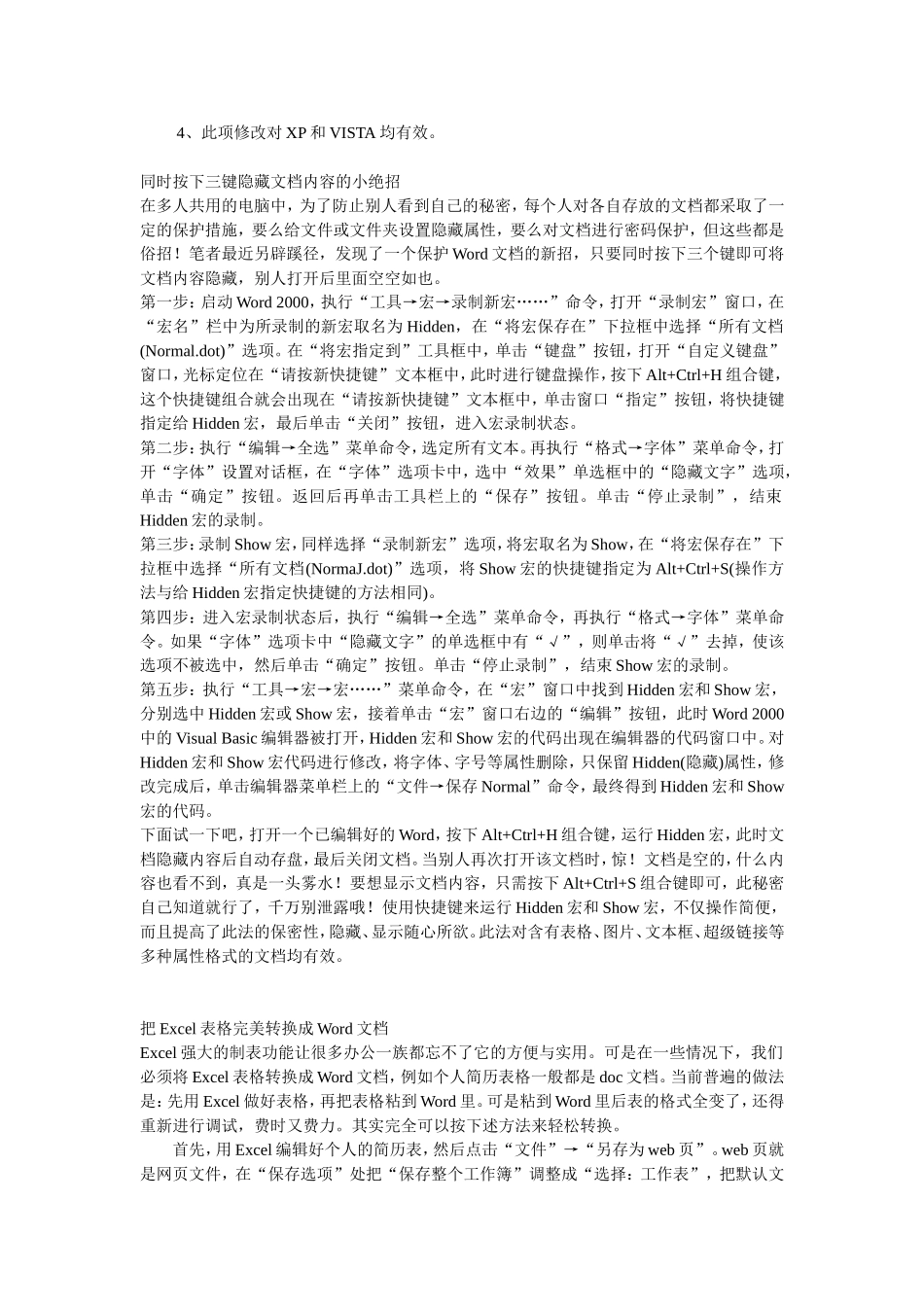 word快速输入分数方法_第3页