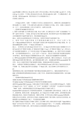 word快速输入分数方法