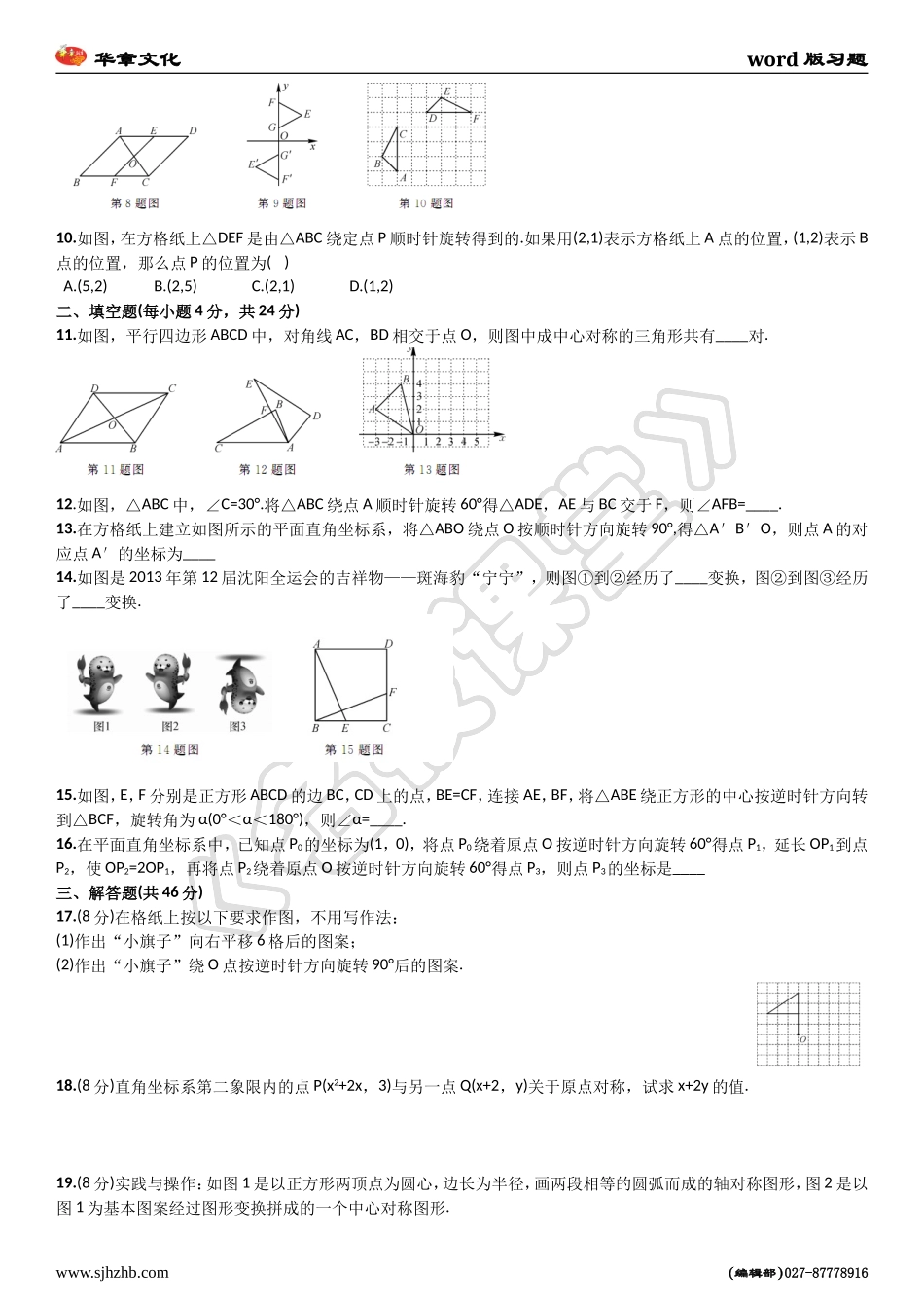 单元测试(三)旋转_第2页