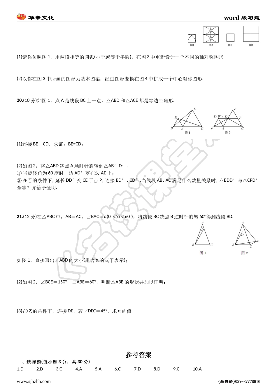 单元测试(三)旋转_第3页