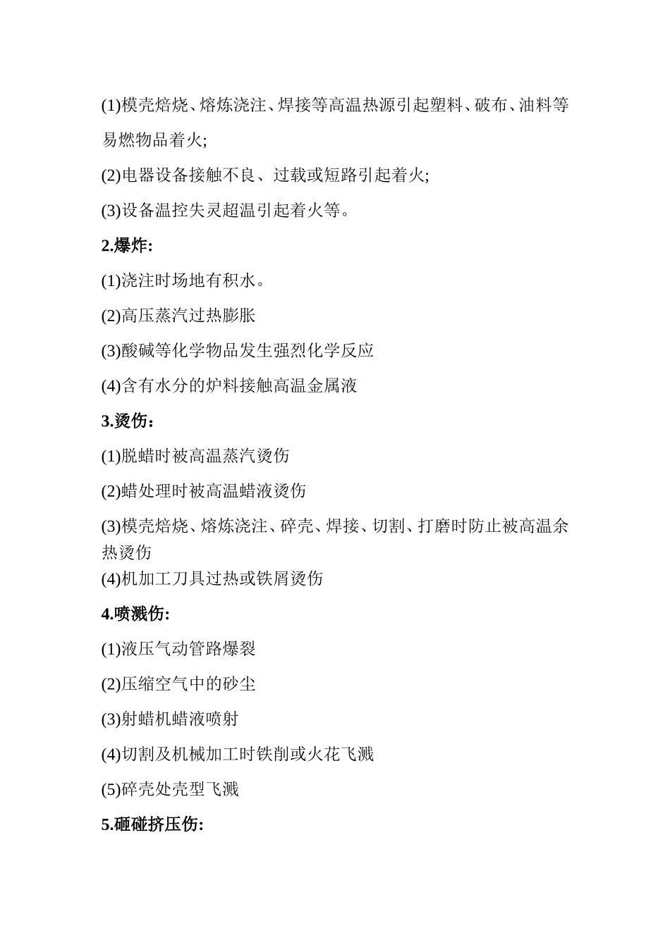 安全生产守则_第3页