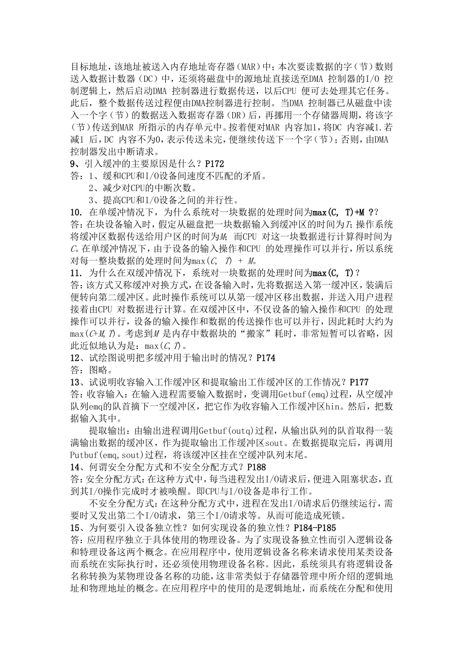 操作系统第五章答案_第2页