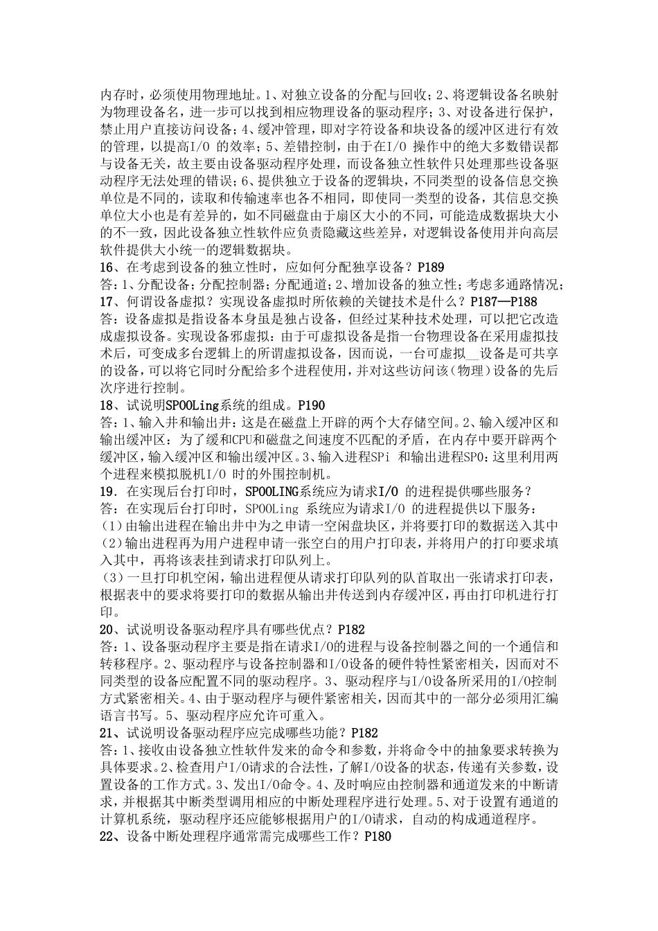 操作系统第五章答案_第3页